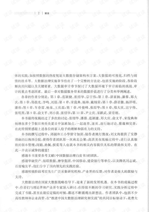 大數(shù)據(jù)治理與服務(wù) 構(gòu)建高效、可信的數(shù)據(jù)處理新范式